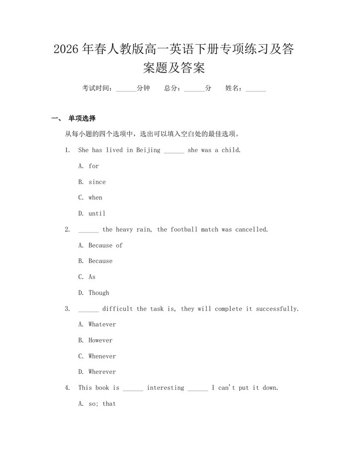 2026年春人教版高一英语下册专项练习及答案题及答案：(docx+pdf)免费下载