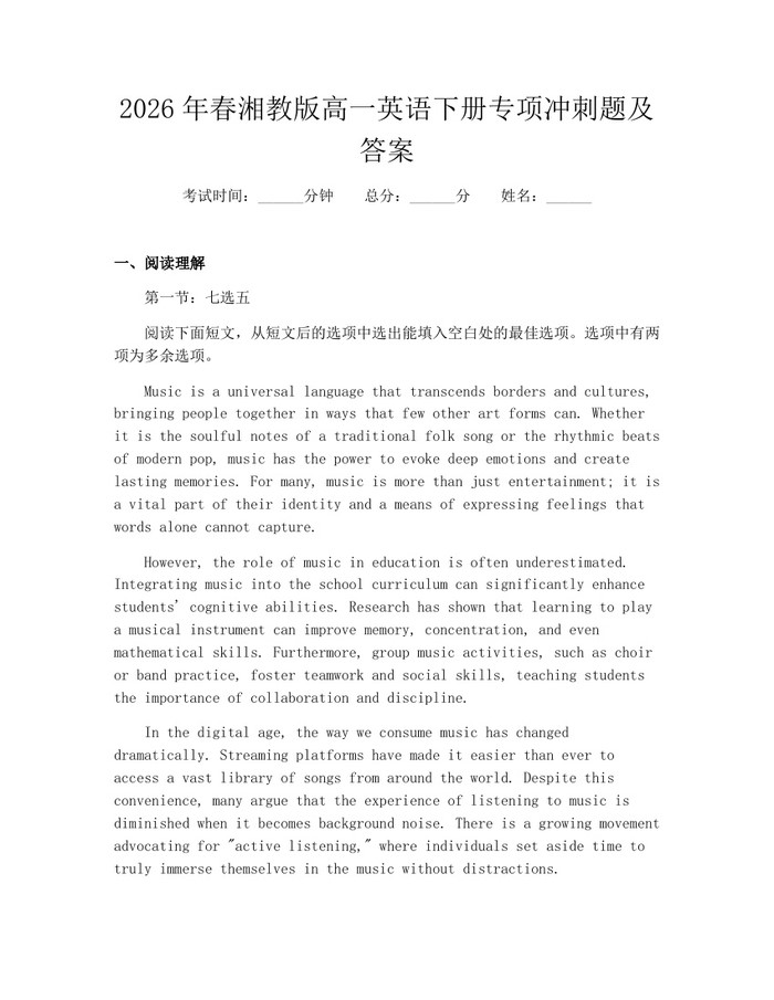 2026年春湘教版高一英语下册专项冲刺题及答案：(docx+pdf)免费下载