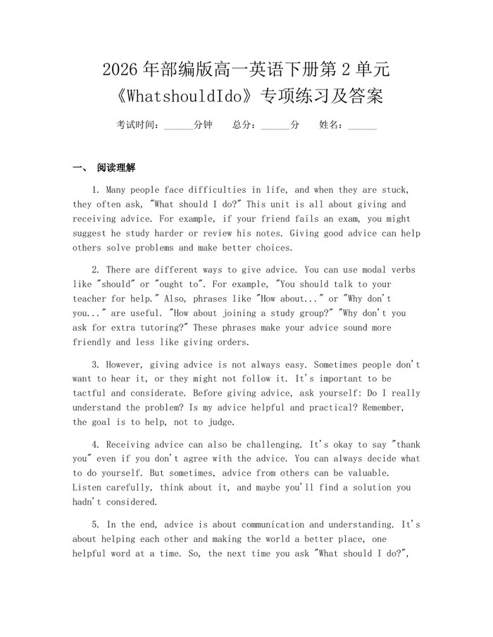 2026年部编版高一英语下册第2单元《WhatshouldIdo》专项练习及答案：(docx+pdf)免费下载