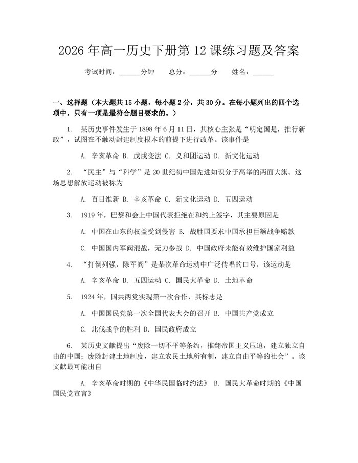 2026年高一历史下册第12课练习题及答案：(docx+pdf)免费下载