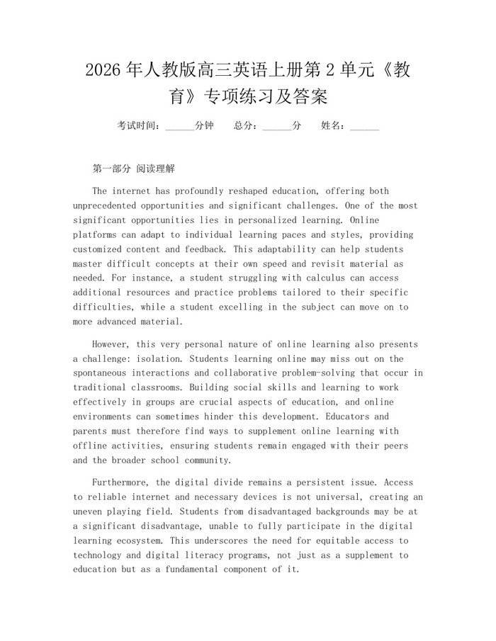 2026年人教版高三英语上册第2单元《教育》专项练习及答案：(docx+pdf)免费下载