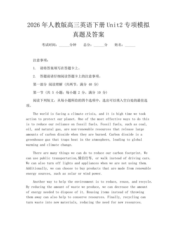 2026年人教版高三英语下册Unit2专项模拟真题及答案：(docx+pdf)免费下载