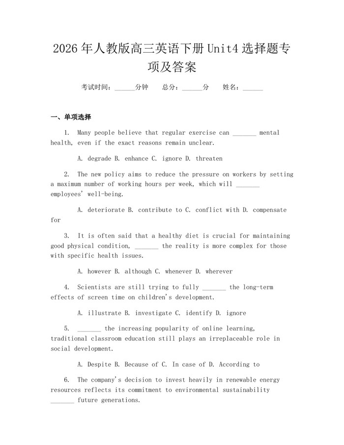 2026年人教版高三英语下册Unit4选择题专项及答案：(docx+pdf)免费下载