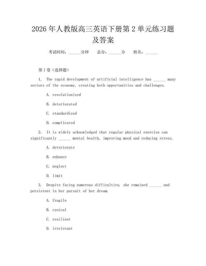 2026年人教版高三英语下册第2单元练习题及答案：(docx+pdf)免费下载