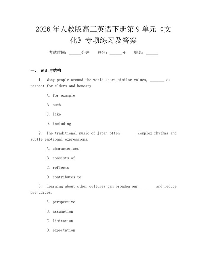 2026年人教版高三英语下册第9单元《文化》专项练习及答案：(docx+pdf)免费下载