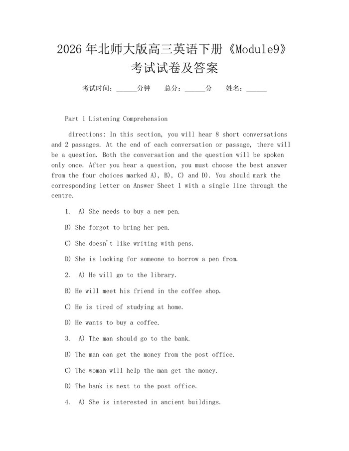 2026年北师大版高三英语下册《Module9》考试试卷及答案：(docx+pdf)免费下载