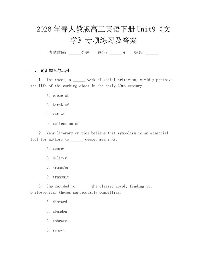 2026年春人教版高三英语下册Unit9《文学》专项练习及答案：(docx+pdf)免费下载