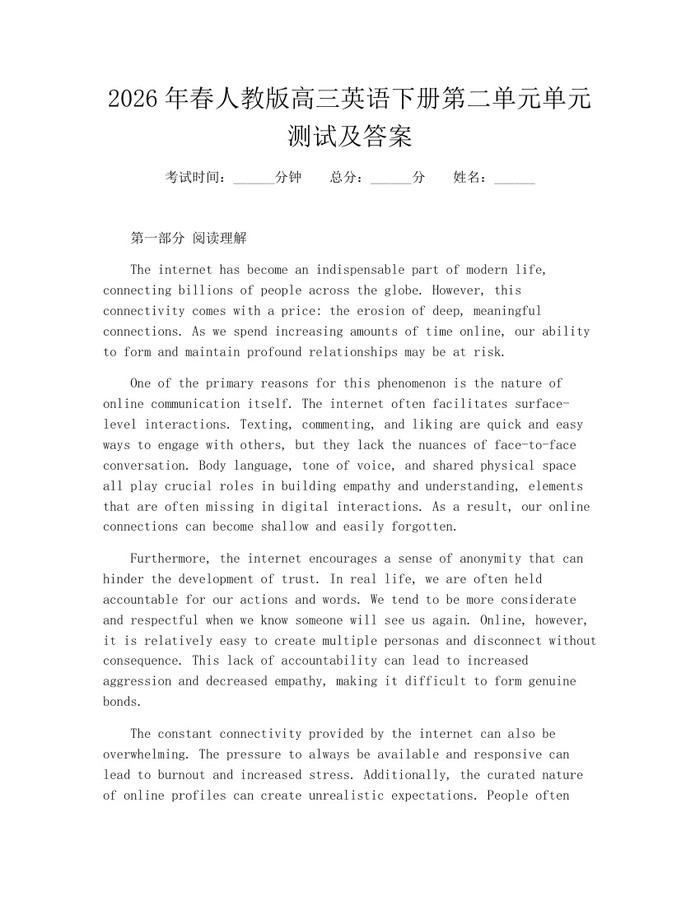 2026年春人教版高三英语下册第二单元单元测试及答案：(docx+pdf)免费下载