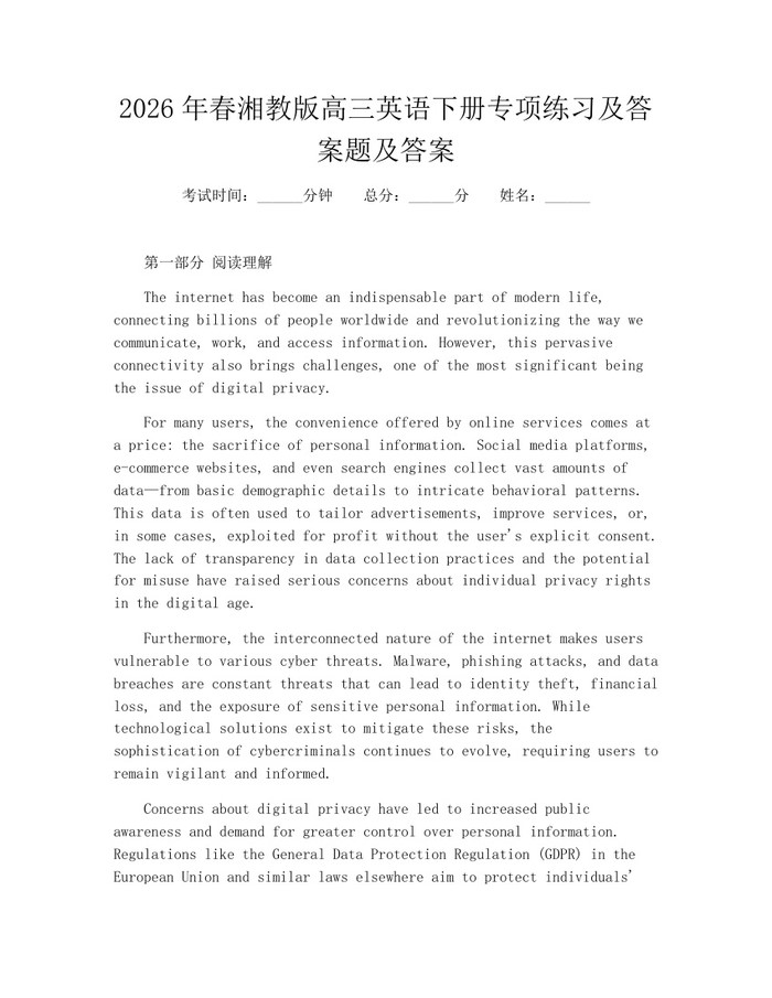 2026年春湘教版高三英语下册专项练习及答案题及答案：(docx+pdf)免费下载
