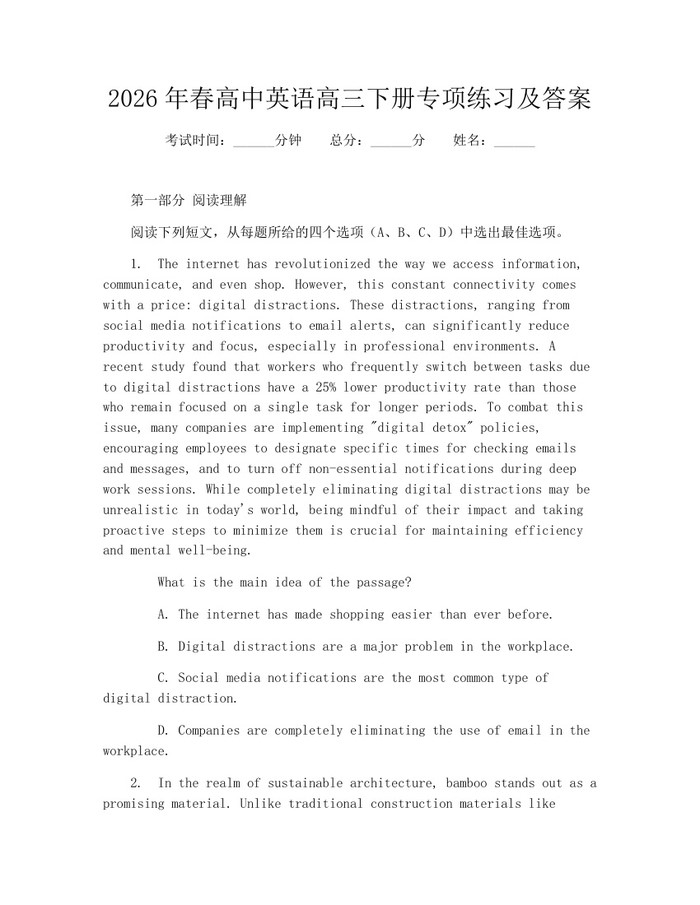 2026年春高中英语高三下册专项练习及答案：(docx+pdf)免费下载