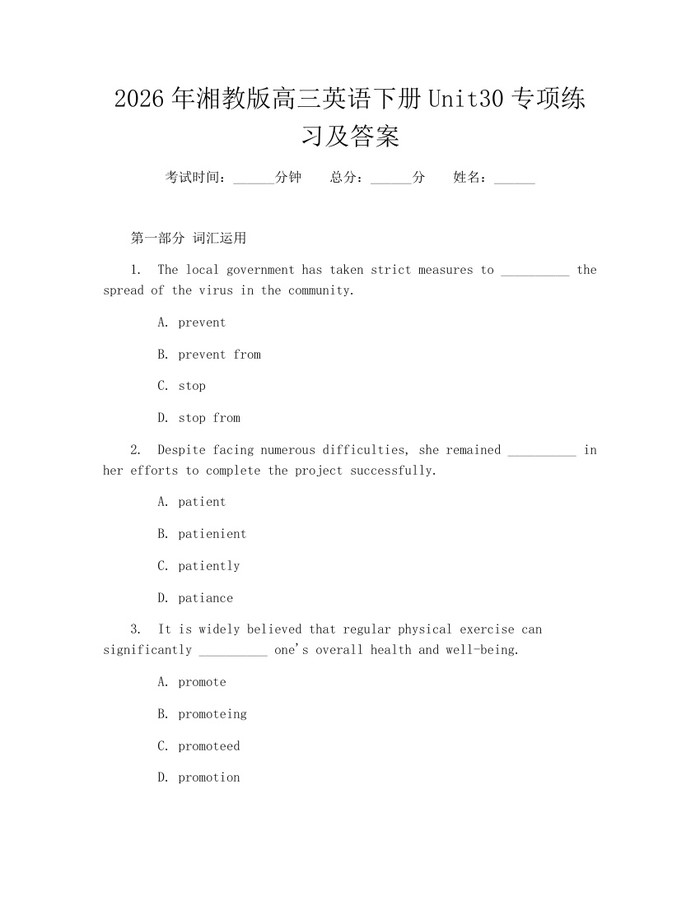2026年湘教版高三英语下册Unit30专项练习及答案：(docx+pdf)免费下载