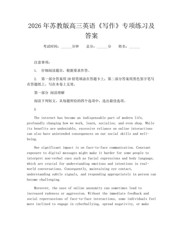 2026年苏教版高三英语《写作》专项练习及答案：(docx+pdf)免费下载