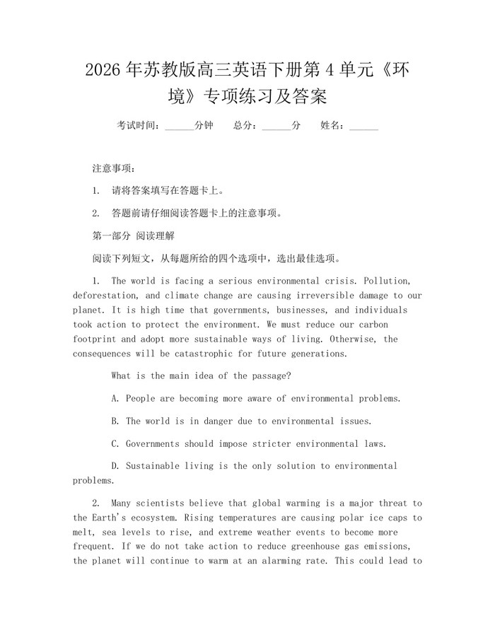 2026年苏教版高三英语下册第4单元《环境》专项练习及答案：(docx+pdf)免费下载