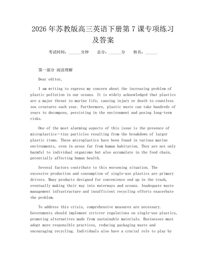 2026年苏教版高三英语下册第7课专项练习及答案：(docx+pdf)免费下载