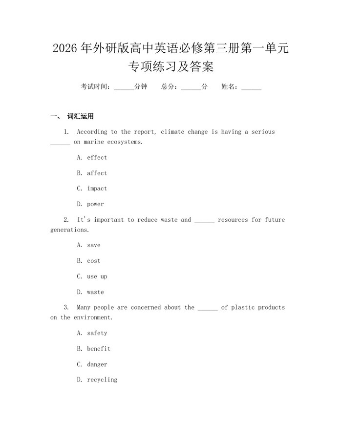 2026年外研版高中英语必修第三册第一单元专项练习及答案：(docx+pdf)免费下载