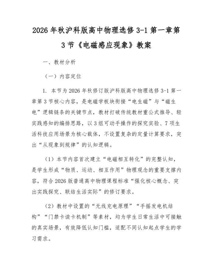 2026年秋沪科版高中物理选修3-1第一章第3节《电磁感应现象》教案：(docx+pdf)免费下载
