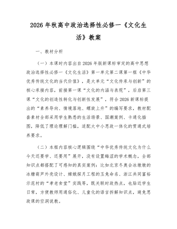 2026年秋高中政治选择性必修一《文化生活》教案：(docx+pdf)免费下载