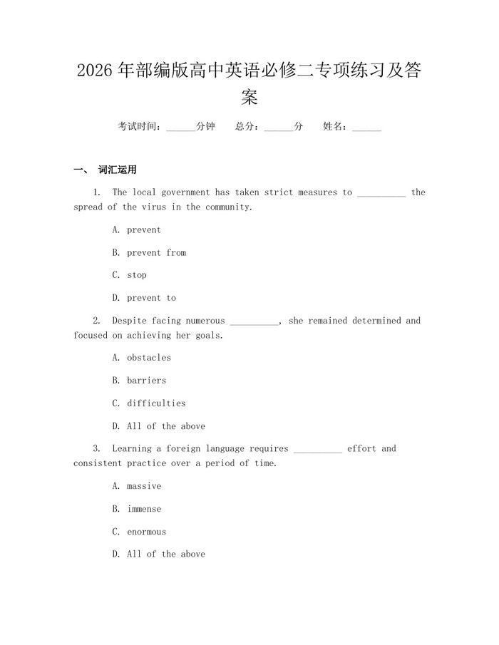 2026年部编版高中英语必修二专项练习及答案：(docx+pdf)免费下载