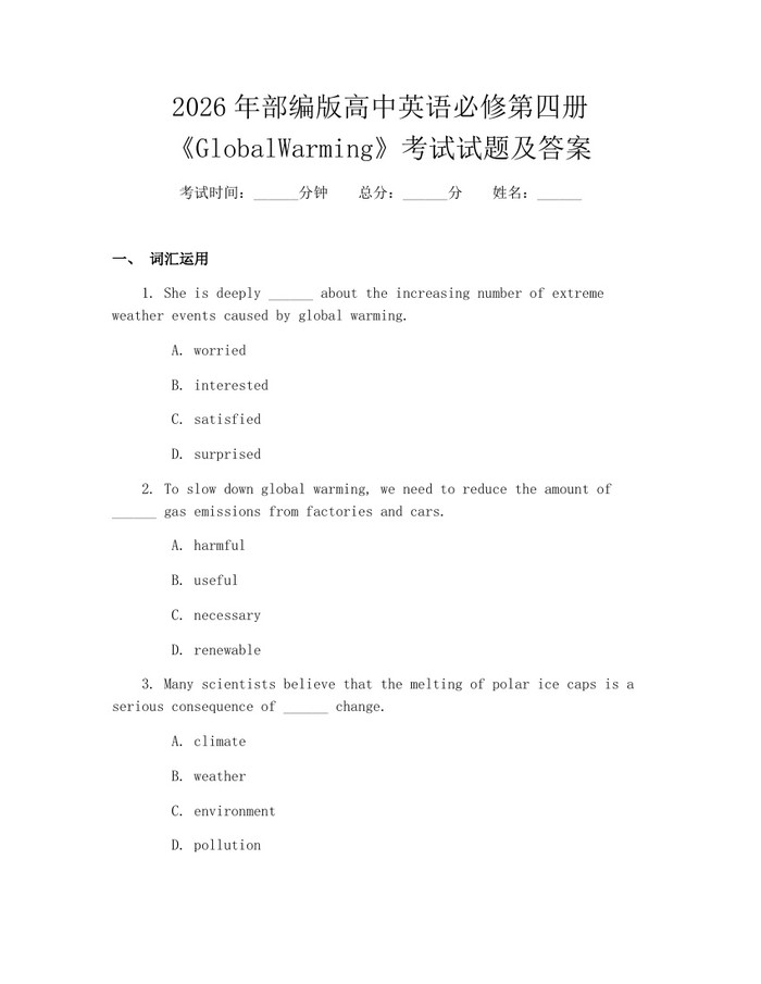 2026年部编版高中英语必修第四册《GlobalWarming》考试试题及答案：(docx+pdf)免费下载
