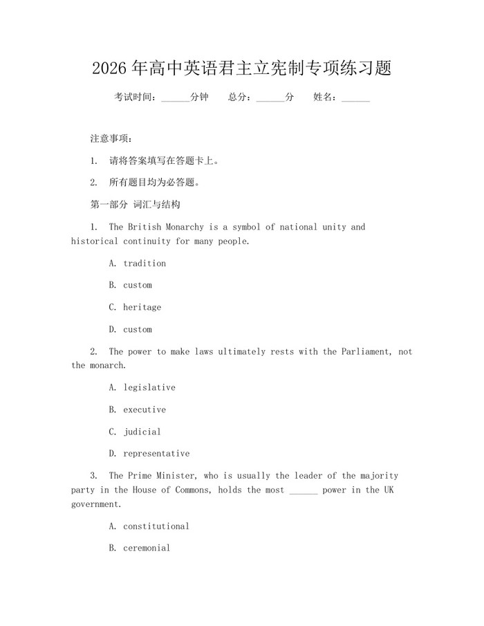 2026年高中英语君主立宪制专项练习题：(docx+pdf)免费下载