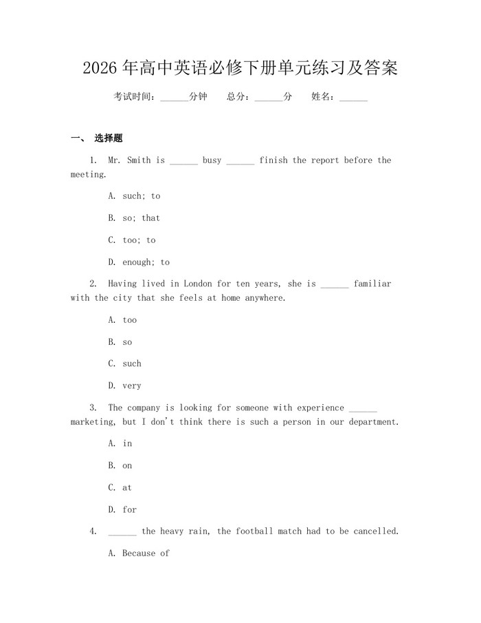2026年高中英语必修下册单元练习及答案：(docx+pdf)免费下载