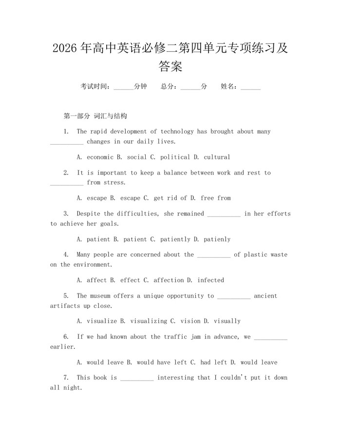2026年高中英语必修二第四单元专项练习及答案：(docx+pdf)免费下载