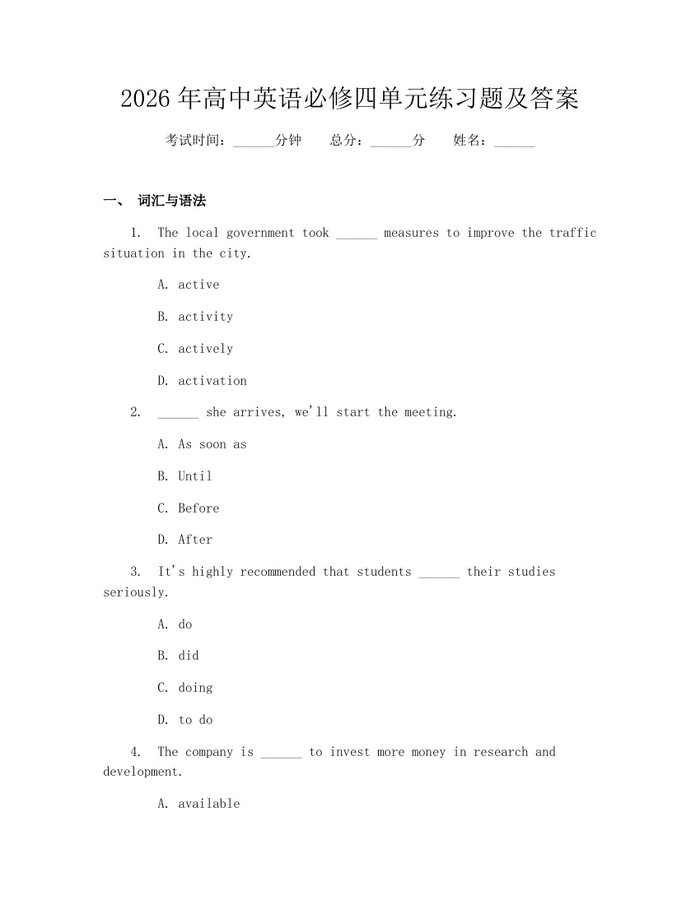 2026年高中英语必修四单元练习题及答案：(docx+pdf)免费下载
