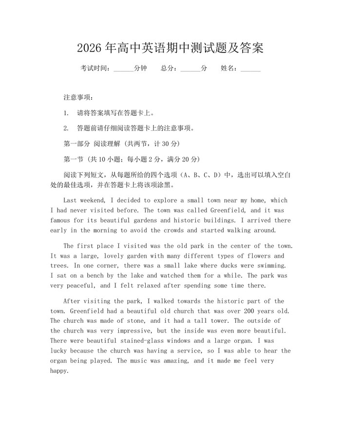 2026年高中英语期中测试题及答案：(docx+pdf)免费下载