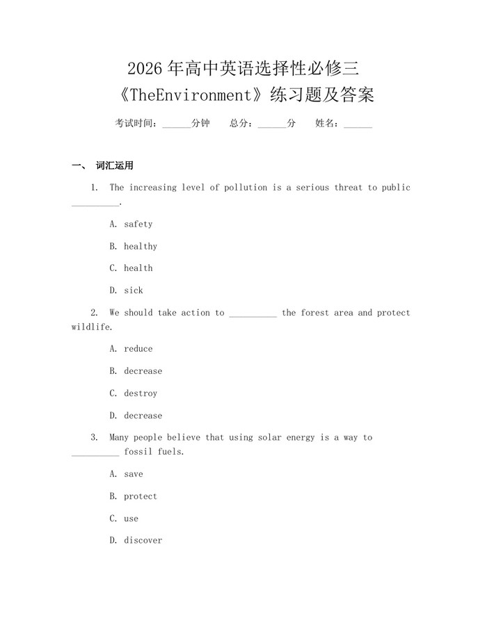 2026年高中英语选择性必修三《TheEnvironment》练习题及答案：(docx+pdf)免费下载