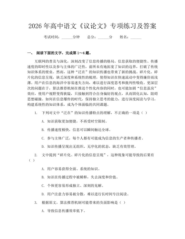 2026年高中语文《议论文》专项练习及答案：(docx+pdf)免费下载