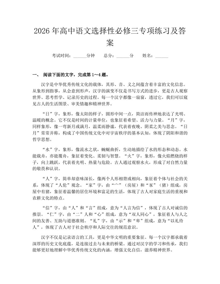 2026年高中语文选择性必修三专项练习及答案：(docx+pdf)免费下载