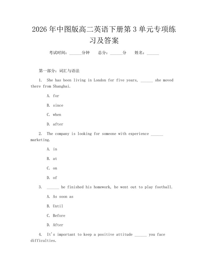 2026年中图版高二英语下册第3单元专项练习及答案：(docx+pdf)免费下载