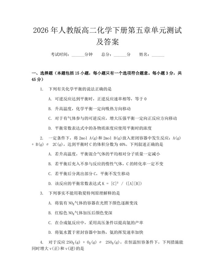 2026年人教版高二化学下册第五章单元测试及答案：(docx+pdf)免费下载