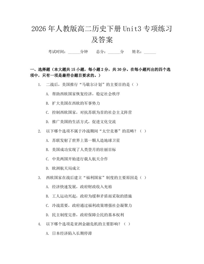 2026年人教版高二历史下册Unit3专项练习及答案：(docx+pdf)免费下载