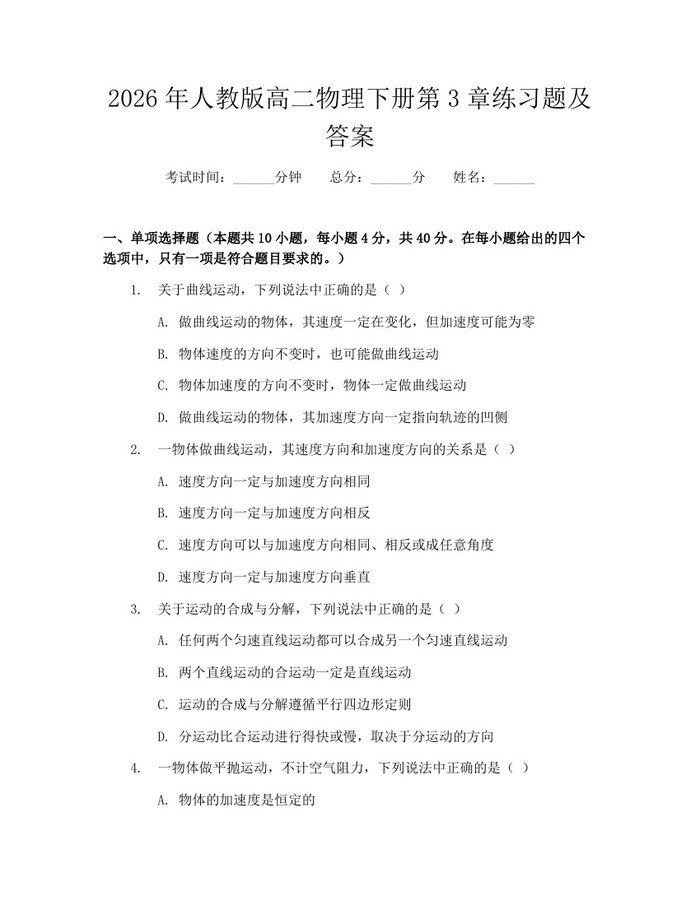 2026年人教版高二物理下册第3章练习题及答案：(docx+pdf)免费下载