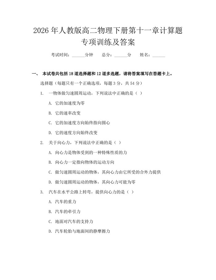 2026年人教版高二物理下册第十一章计算题专项训练及答案:(docx+pdf)免费下载