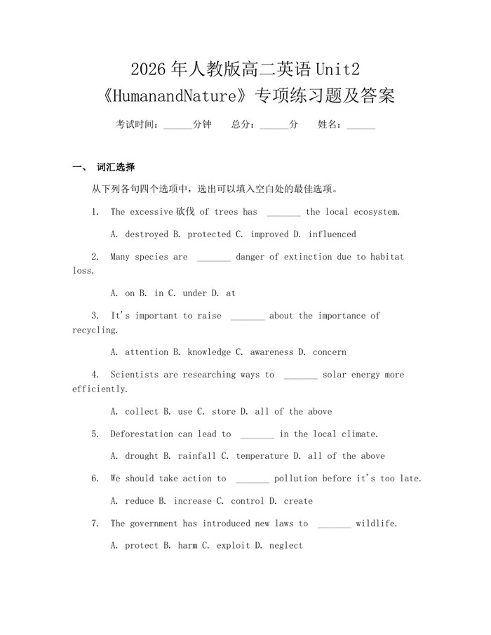 2026年人教版高二英语Unit2《HumanandNature》专项练习题及答案：(docx+pdf)免费下载