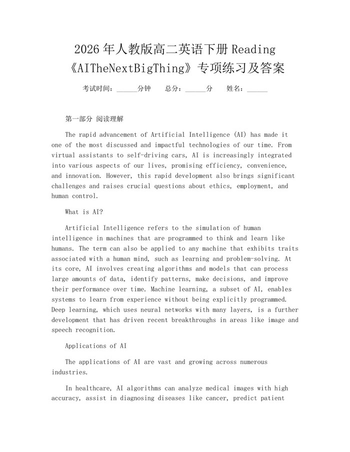 2026年人教版高二英语下册Reading《AITheNextBigThing》专项练习及答案：(docx+pdf)免费下载