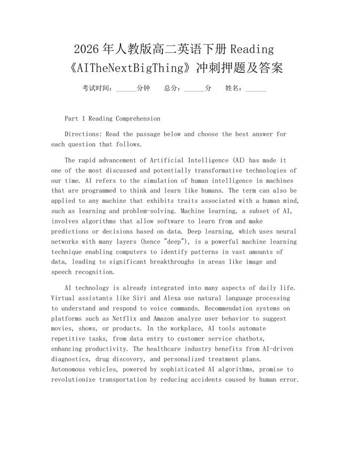 2026年人教版高二英语下册Reading《AITheNextBigThing》冲刺押题及答案：(docx+pdf)免费下载