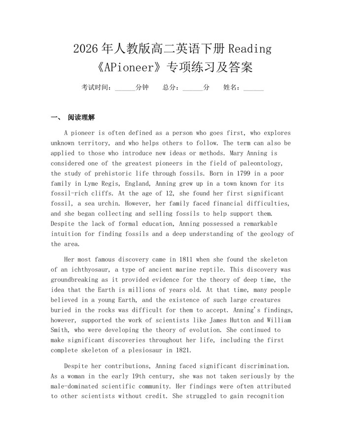 2026年人教版高二英语下册Reading《APioneer》专项练习及答案：(docx+pdf)免费下载