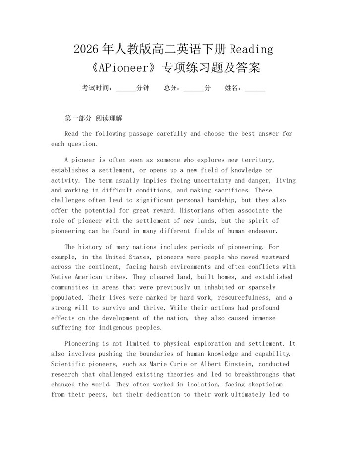 2026年人教版高二英语下册Reading《APioneer》专项练习题及答案：(docx+pdf)免费下载