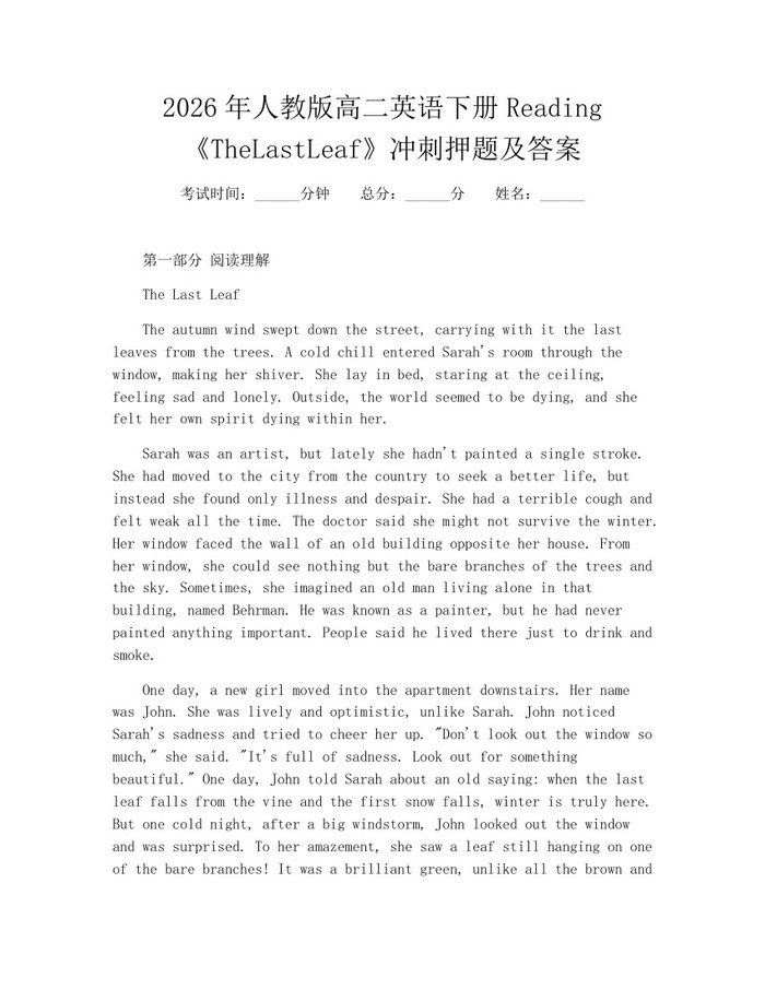 2026年人教版高二英语下册Reading《TheLastLeaf》冲刺押题及答案：(docx+pdf)免费下载