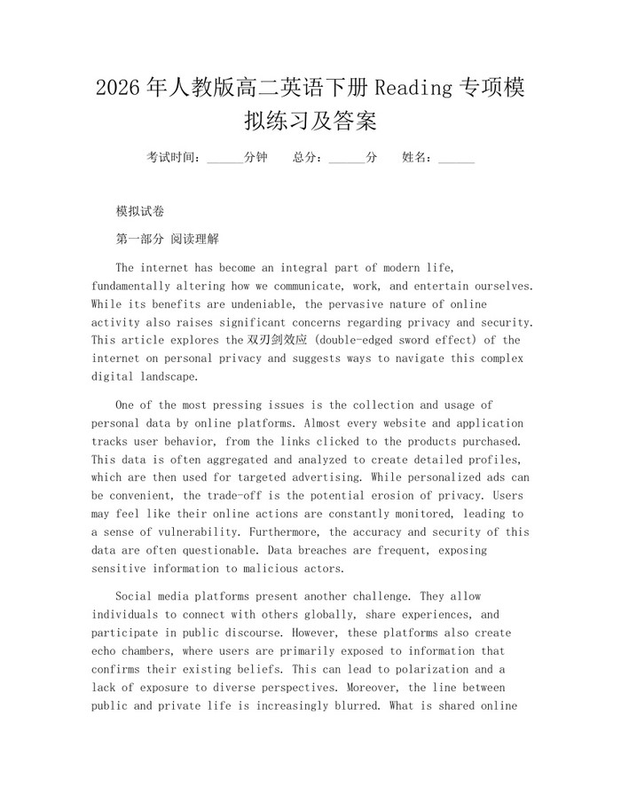 2026年人教版高二英语下册Reading专项模拟练习及答案：(docx+pdf)免费下载