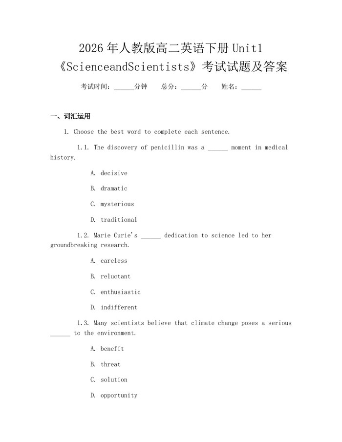 2026年人教版高二英语下册Unit1《ScienceandScientists》考试试题及答案：(docx+pdf)免费下载