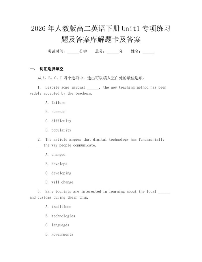 2026年人教版高二英语下册Unit1专项练习题及答案库解题卡及答案：(docx+pdf)免费下载