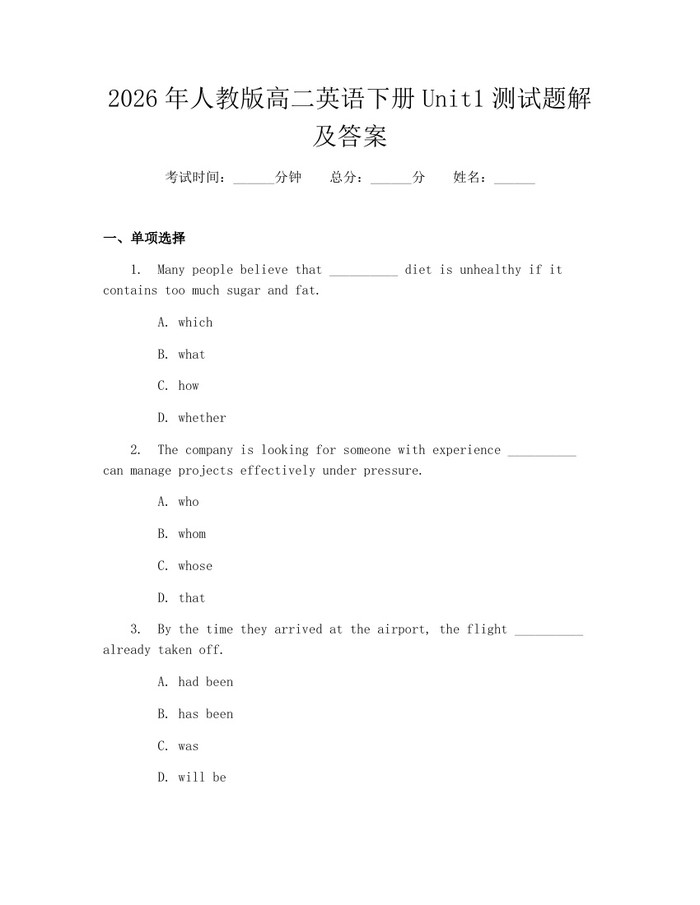 2026年人教版高二英语下册Unit1测试题解及答案：(docx+pdf)免费下载