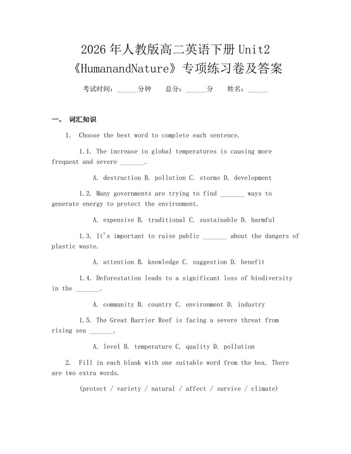 2026年人教版高二英语下册Unit2《HumanandNature》专项练习卷及答案：(docx+pdf)免费下载