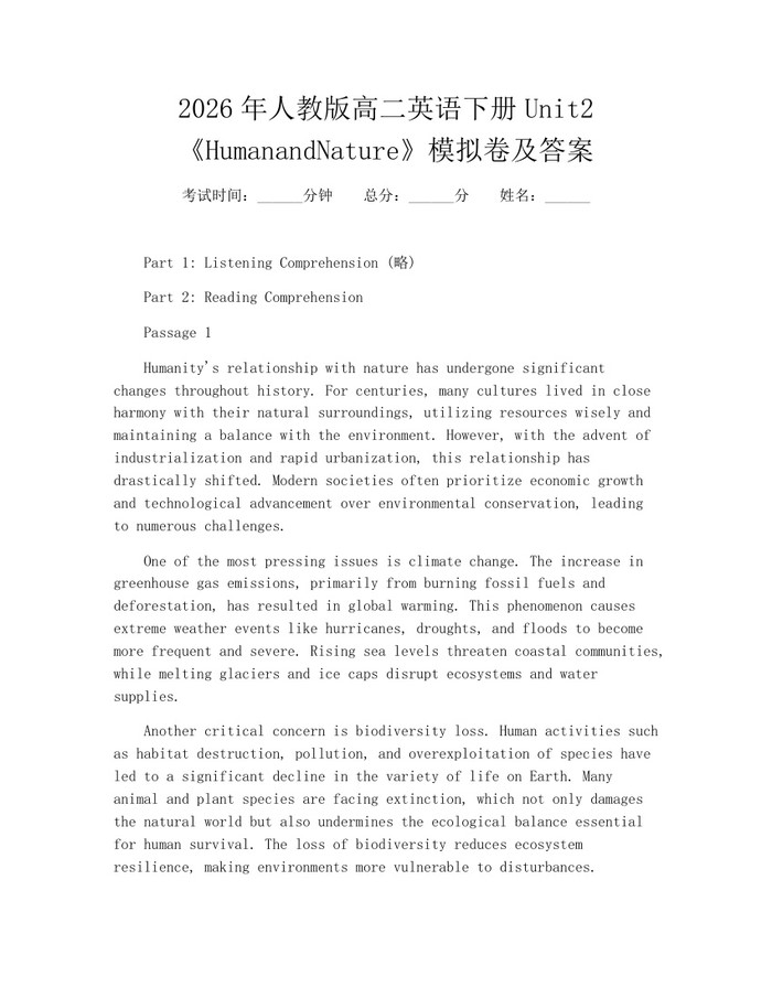 2026年人教版高二英语下册Unit2《HumanandNature》模拟卷及答案：(docx+pdf)免费下载
