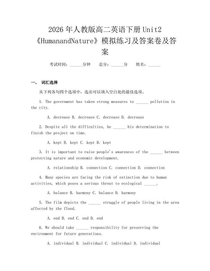 2026年人教版高二英语下册Unit2《HumanandNature》模拟练习及答案卷及答案：(docx+pdf)免费下载