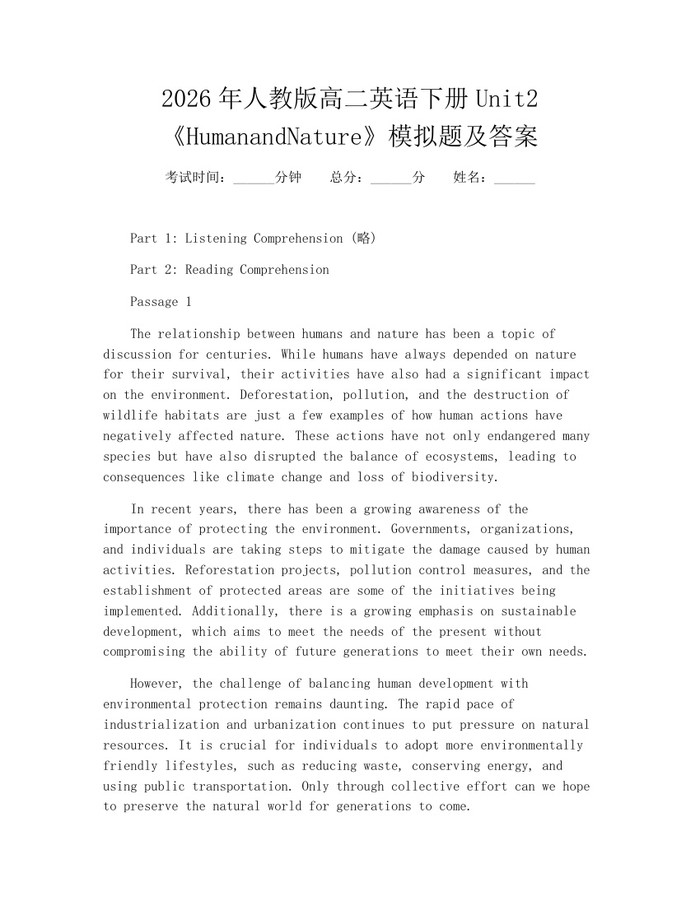 2026年人教版高二英语下册Unit2《HumanandNature》模拟题及答案：(docx+pdf)免费下载